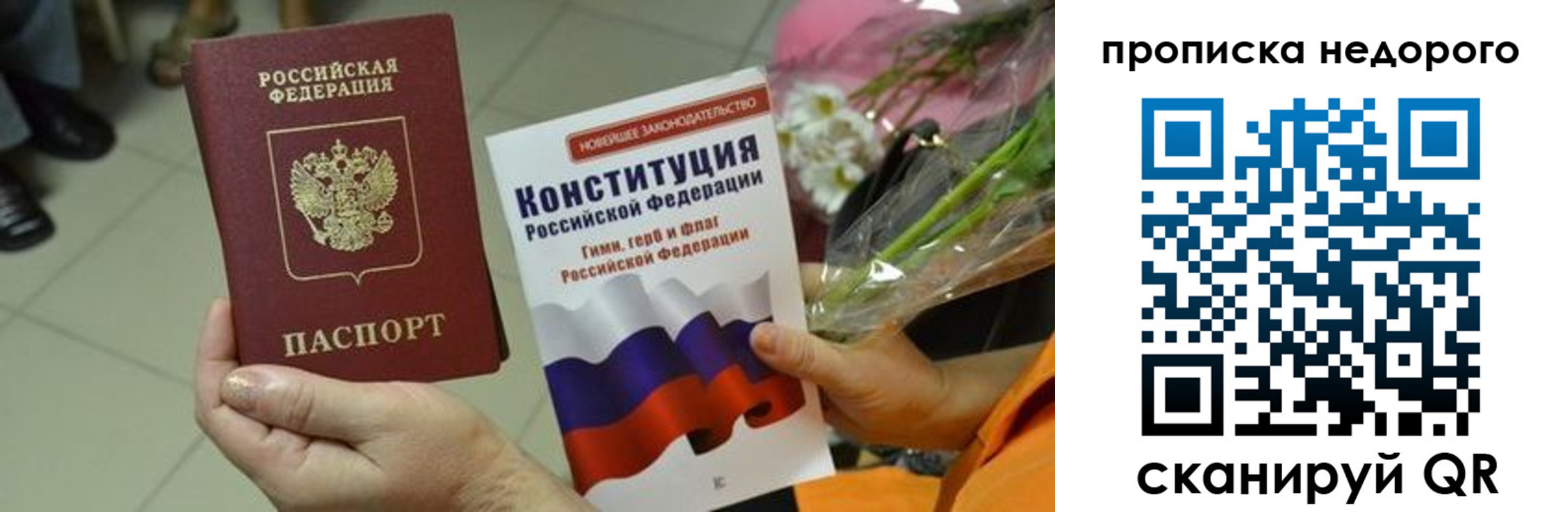 прописка в Юрюзани