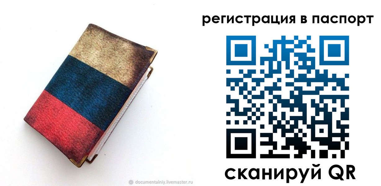 прописка штамп в Юрюзани