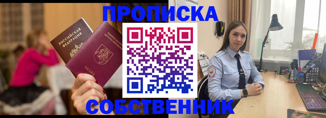 временная регистрация для школы в Юрюзани