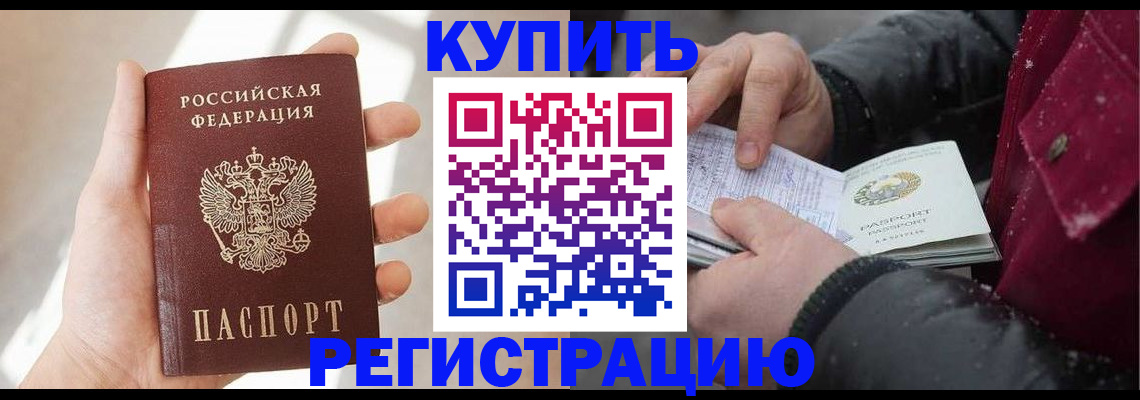 прописка законно в Юрюзани