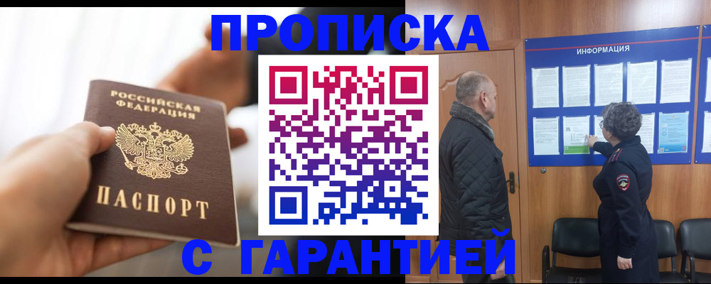 прописка в квартире в Юрюзани