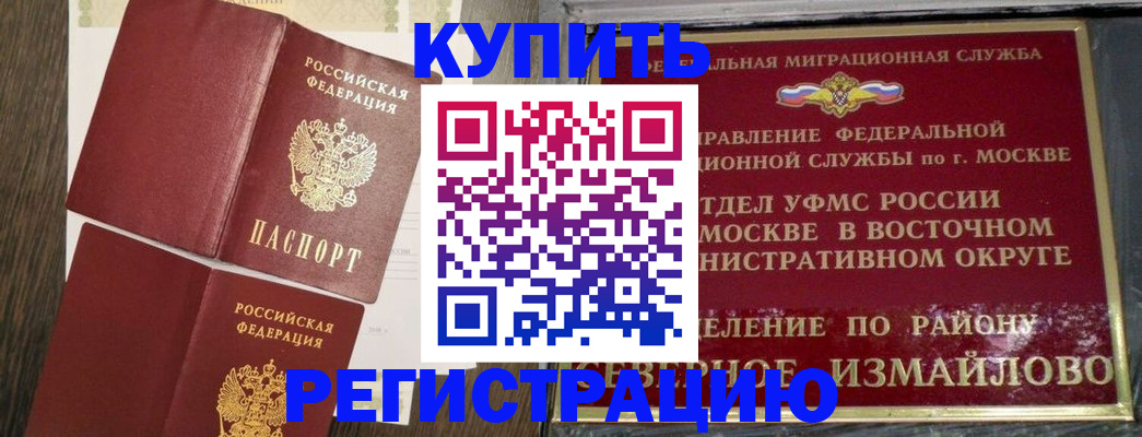 временная регистрация в Юрюзани